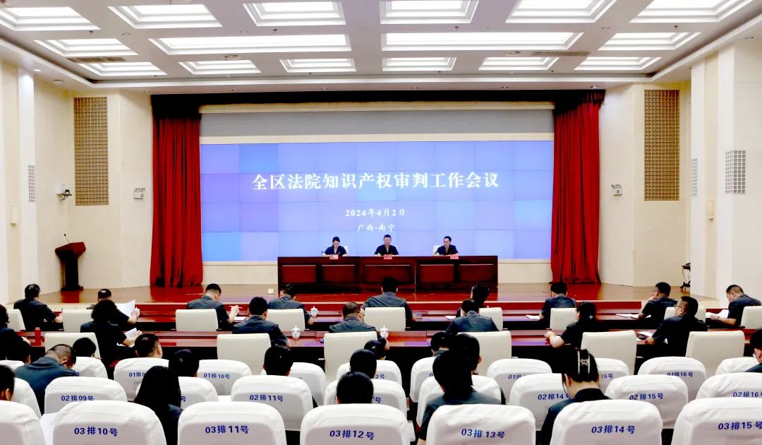 平桂区法院在全区法院知识产权审判工作会议上作经验发言