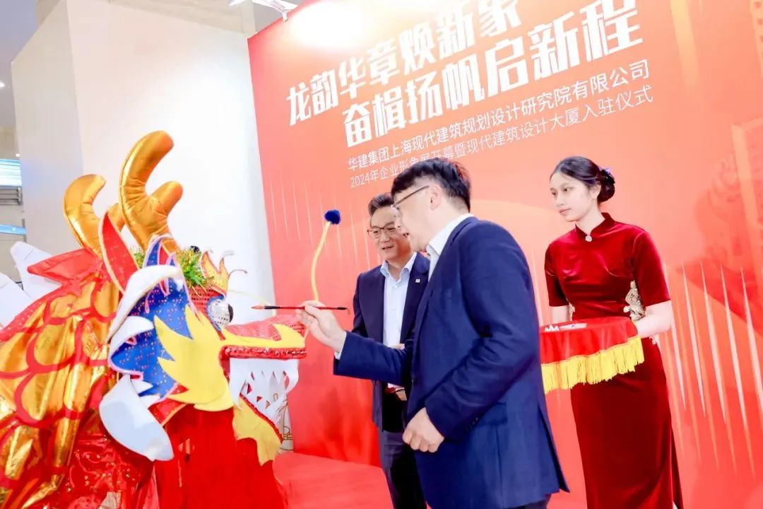 龙韵华章 扬帆启新 | 华建集团现代院入驻现代建筑设计大厦暨企业形象展开幕仪式圆满举行