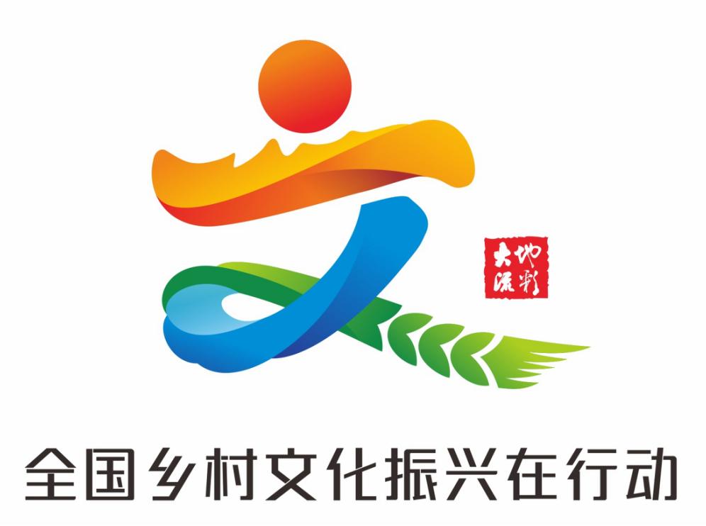 大地流彩——全国乡村文化振兴在行动logo发布