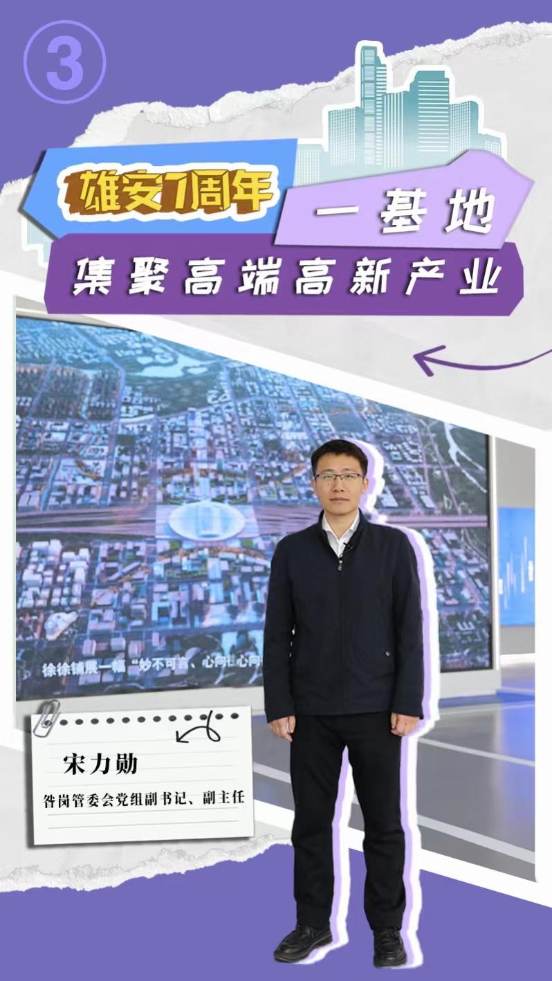 雄安建设者身边的7年之变③一基地,集聚高端高新产业