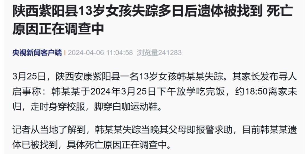痛心!失踪多日的13岁女孩,遗体被找到