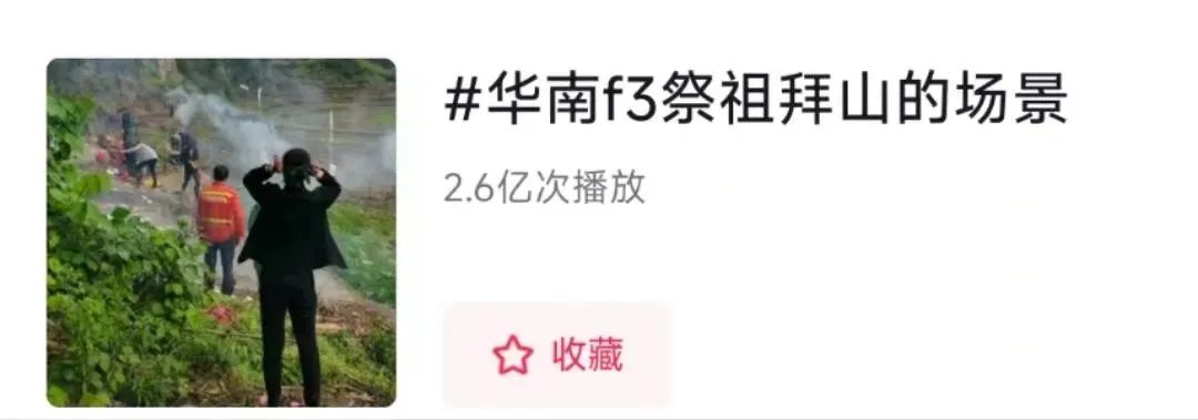 “华南F3”拜山有多拼？网友：一年一度的考验