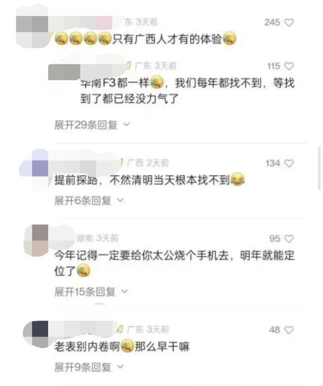 “华南F3”拜山有多拼？网友：一年一度的考验