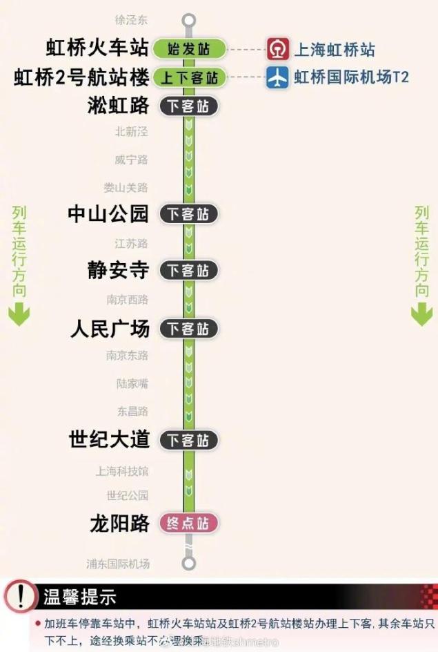 今晚2号线虹桥火车站站加班车延时至明天凌晨1点,17号线定点加开至