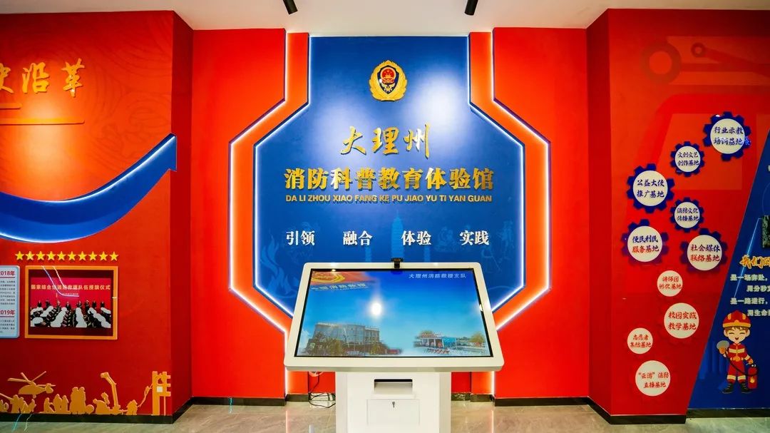 大理州消防科普教育体验馆开馆啦!快来打卡