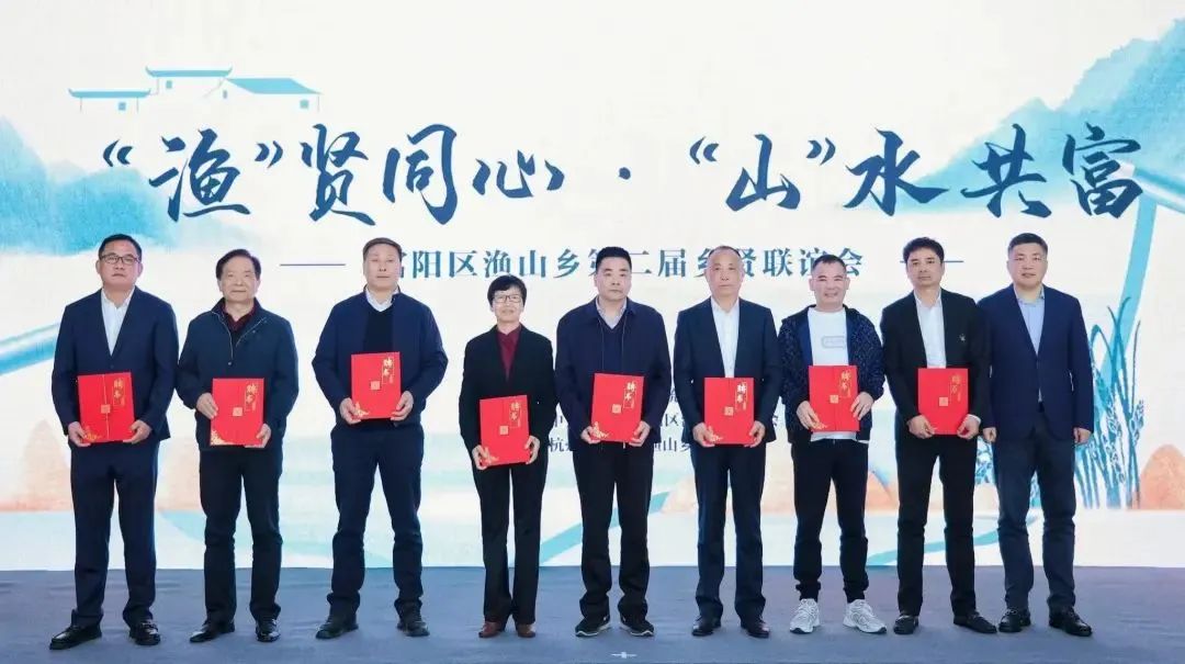 "渔"贤同心·"山"水共富 | 渔山乡召开第二届乡贤联谊会_澎湃号·政务