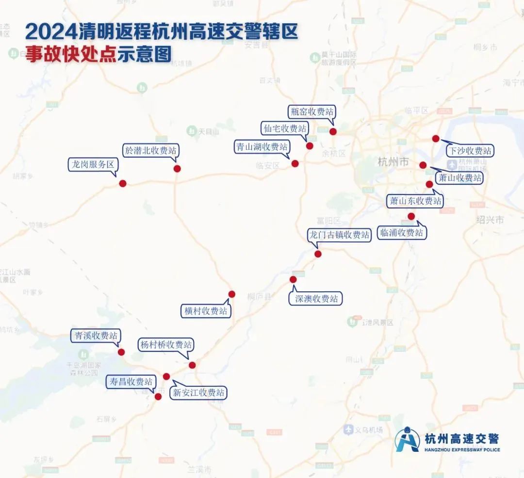 为确保司乘人员平安出行,便捷高效处理事故,清明节期间,杭州公安高速
