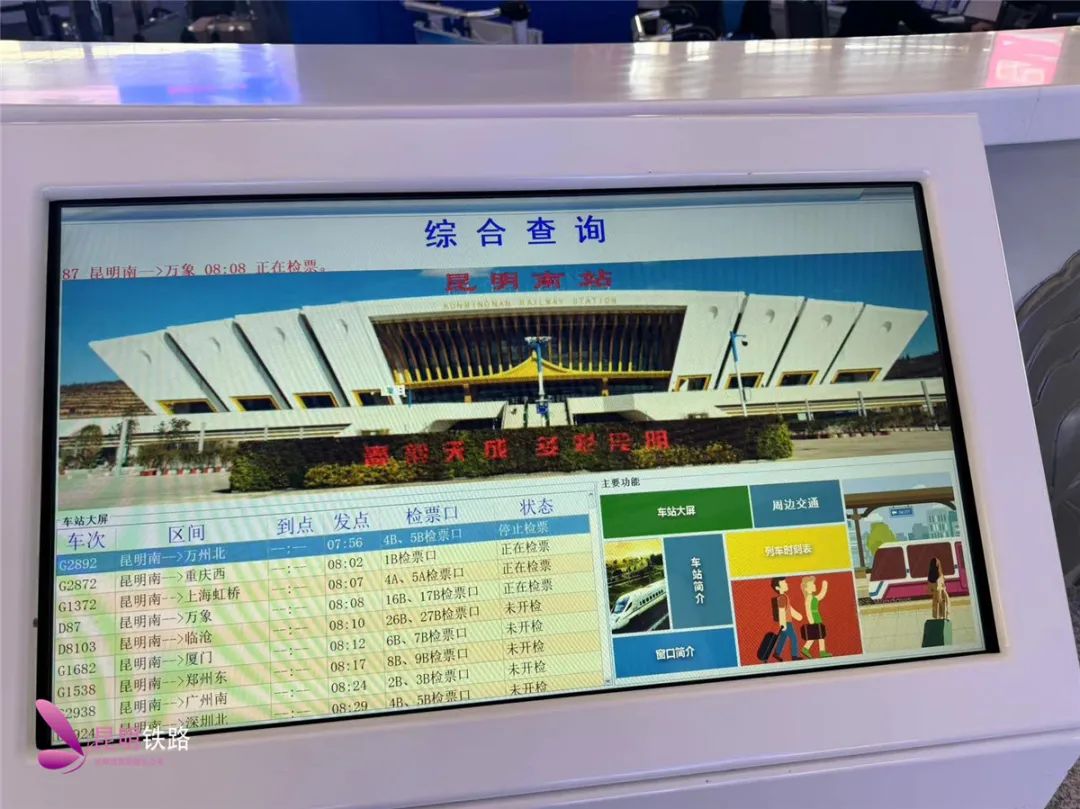 昆明南站12306服务台可以提供哪些服务?