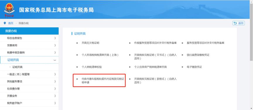 【轻松办税】如何开具委托代征税款完税凭证_澎湃号·政务_澎湃新闻-The Paper