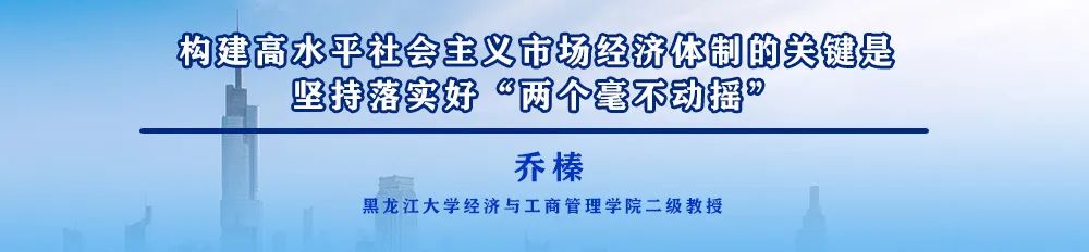 毫不动摇巩固和发展公有制经济,毫不动摇鼓励,支持,引导非公有制经济