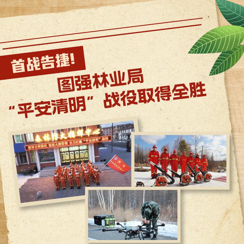 图强林业局"平安清明"战役取得全胜_澎湃号·媒体_澎湃新闻-the paper
