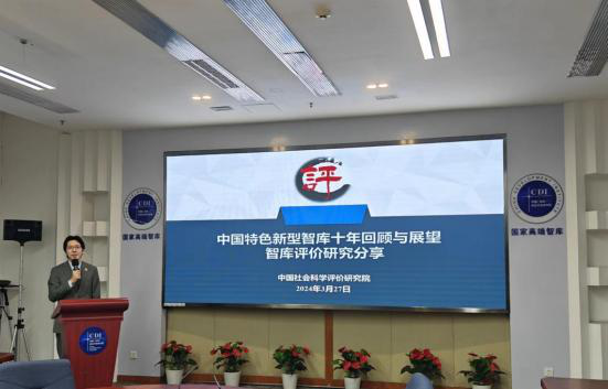 “中国特色新型智库建设十周年回顾与展望——‘广东实践’的经验与启示”研讨会在深圳召开