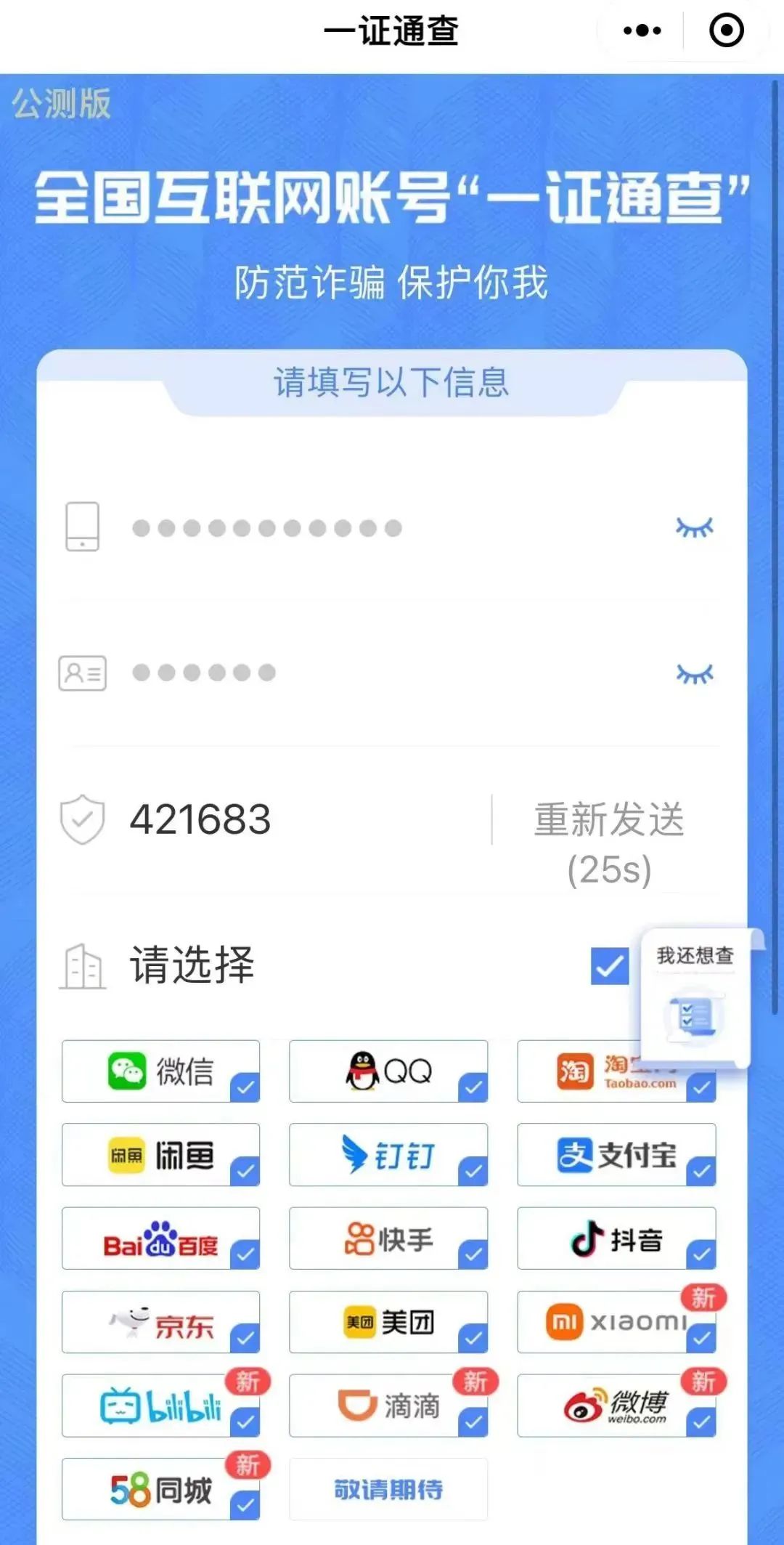 注销手机号等于出卖自己?_澎湃号·政务_澎湃新闻-the paper