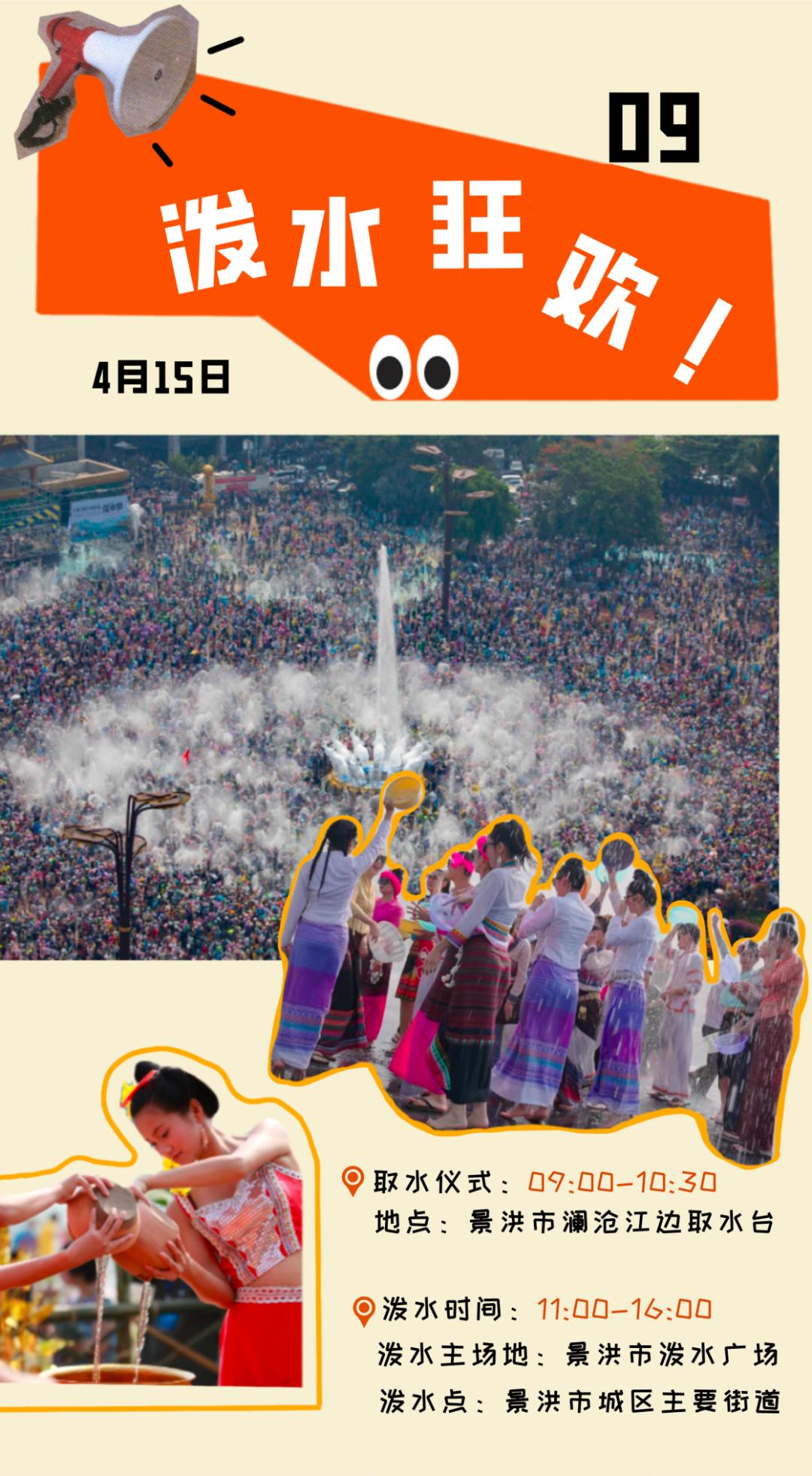 西双版纳傣族自治州连日来相互泼水,表示祝福与五湖四海的朋友身着节