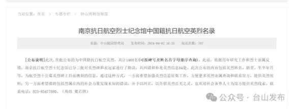 中国籍抗日航空英烈名录首次公布_澎湃号·政务_澎湃新闻-the paper
