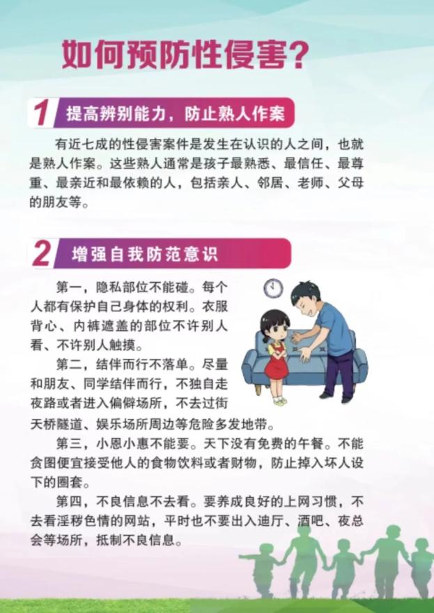 【利剑护蕾】普法动漫之"保护自己 远离性侵"