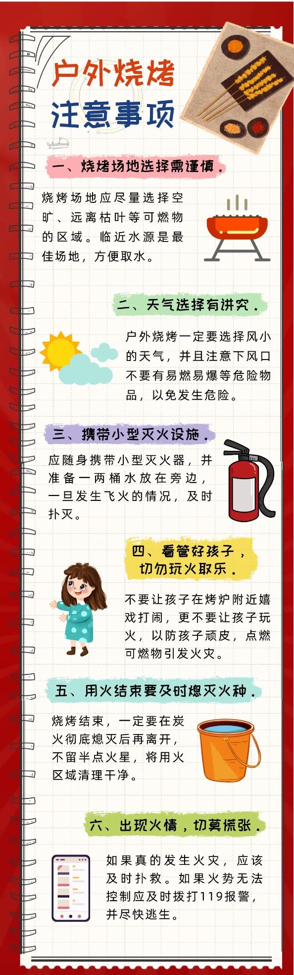 防火措施合理选择烧烤地点当前正处森林防火的重要阶段切记不要在森林