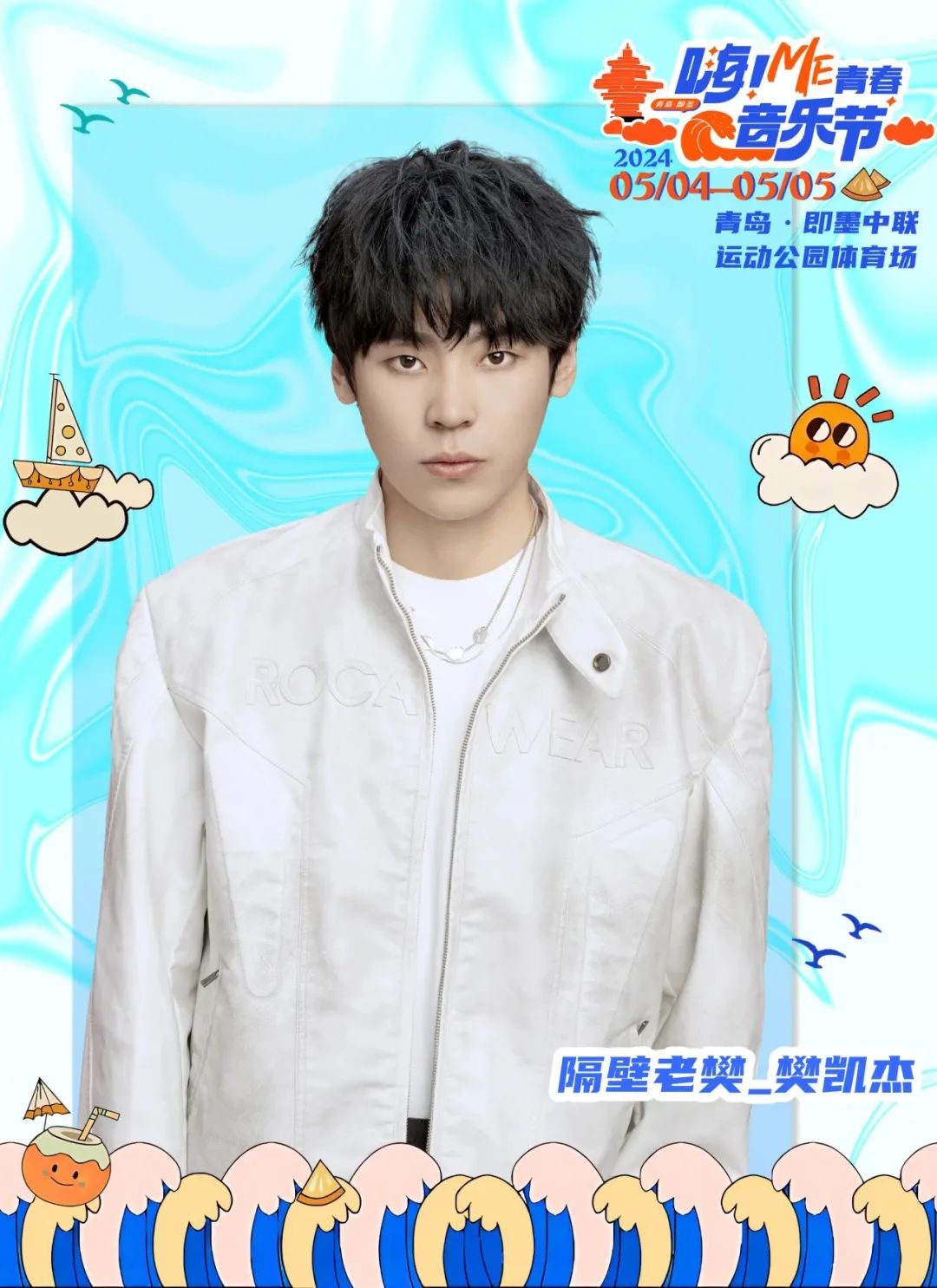 官宣嗨me青春音乐节来了