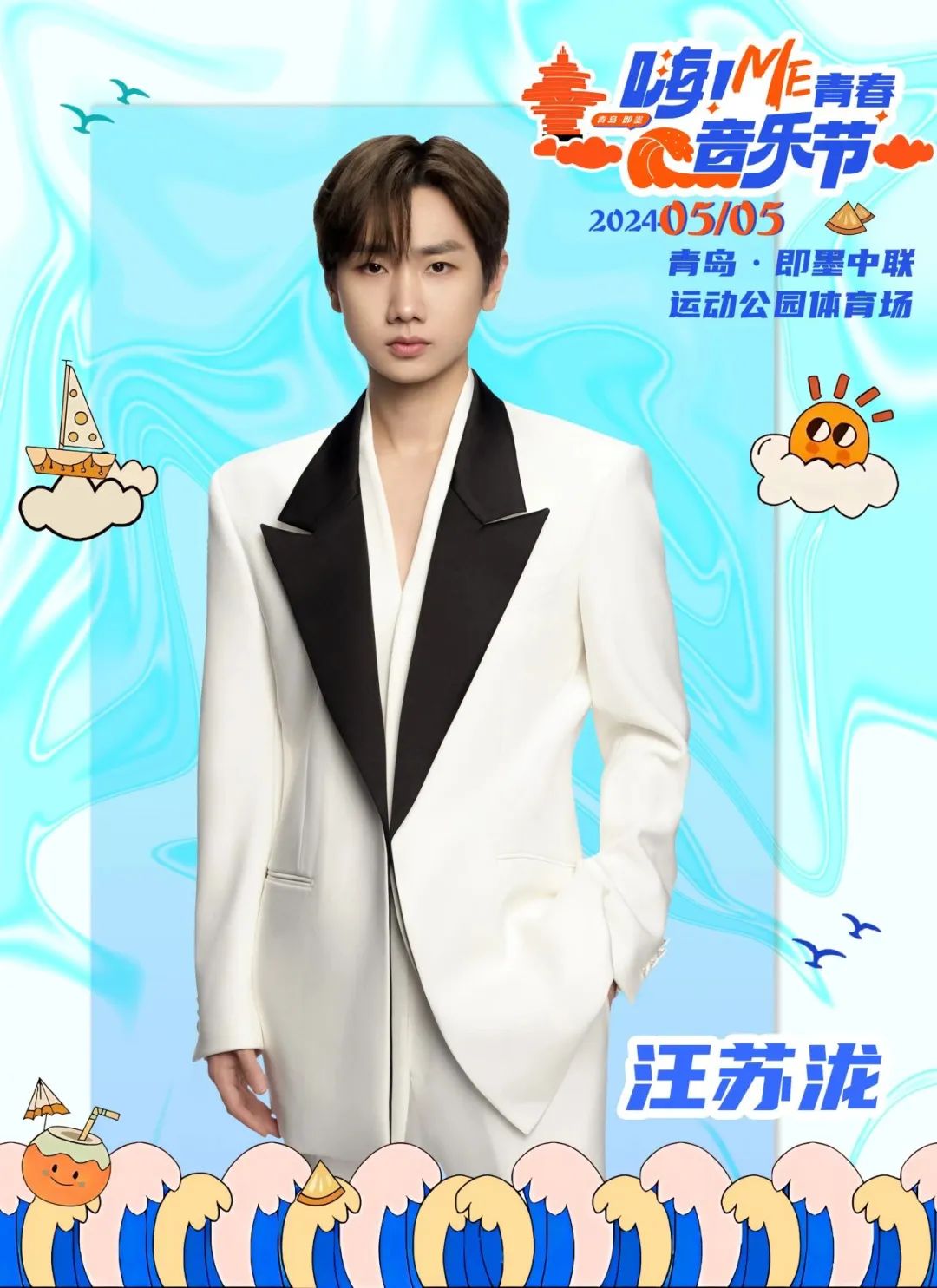 官宣嗨me青春音乐节来了