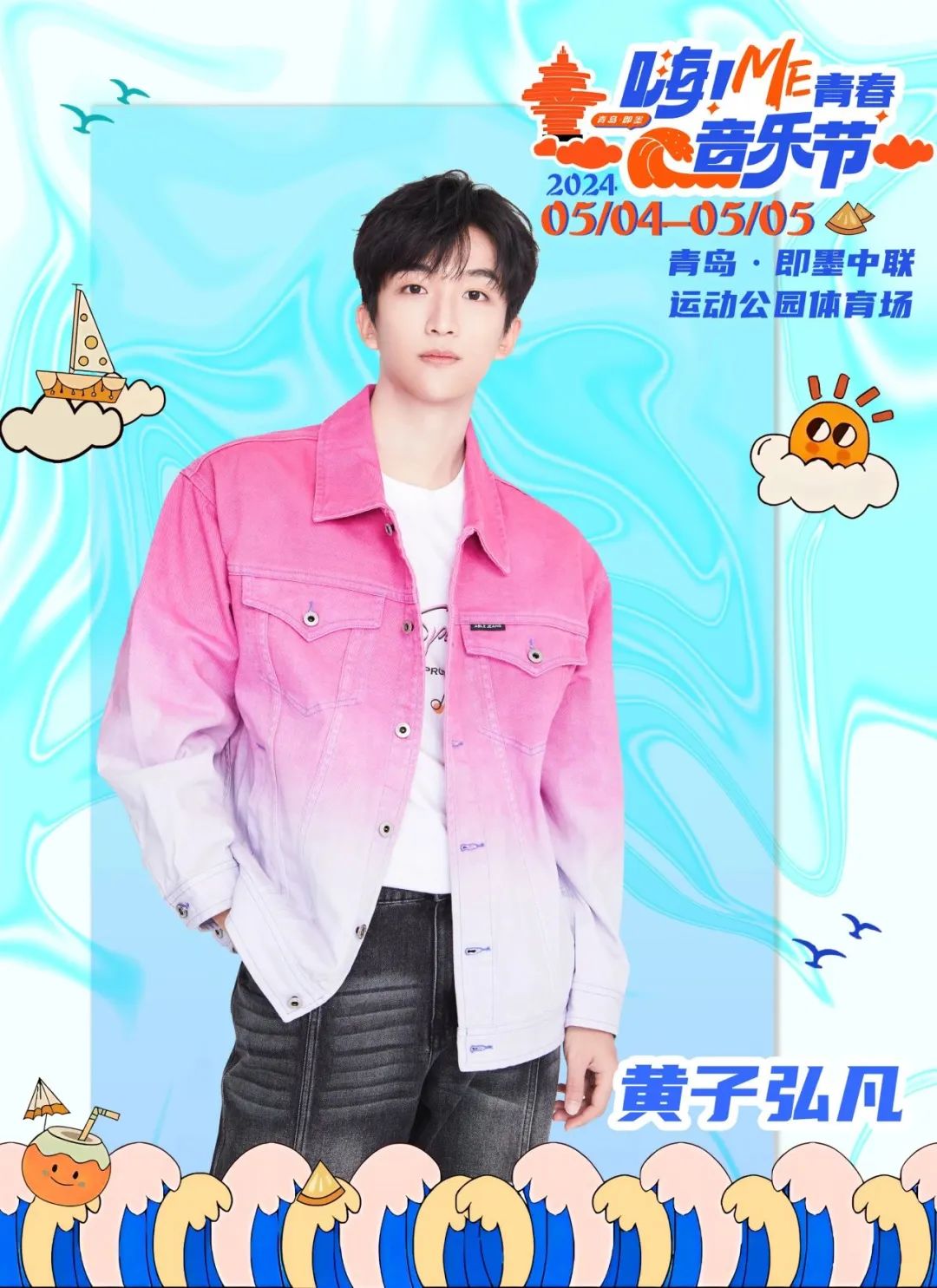 官宣嗨me青春音乐节来了