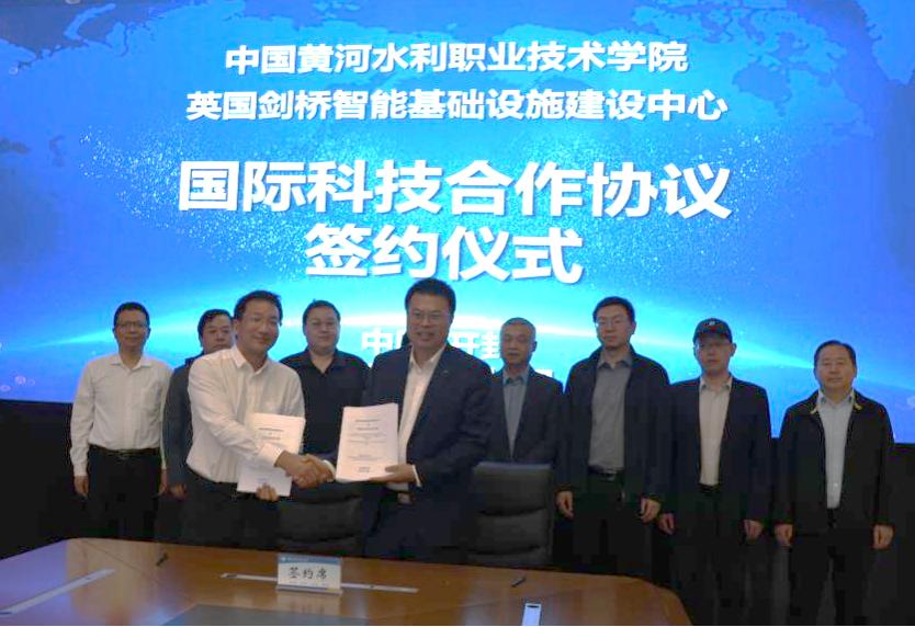 黄河水利职业技术学院与英国剑桥大学智能基础设施建设中心签署国际