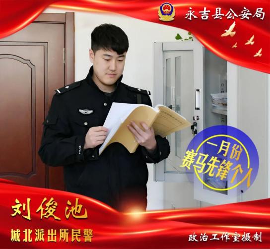 永吉县公安局"赛马先锋"集体,个人海报展播(一)_澎湃号·政务_澎湃