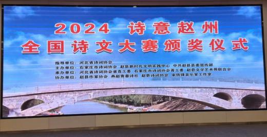 4月1日,"诗意赵州"全国诗文大赛颁奖仪式在赵县城市综合馆举行.