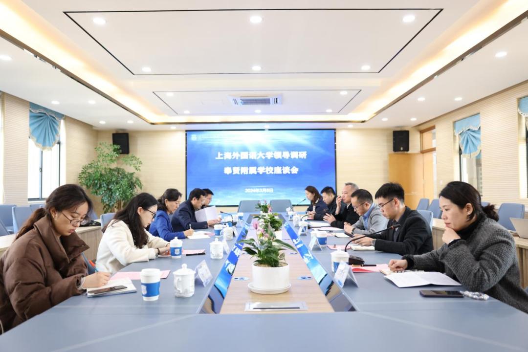 上外一周发布 ┆ 上海市人民政府外事办公室实地走访上外,上外入选"中