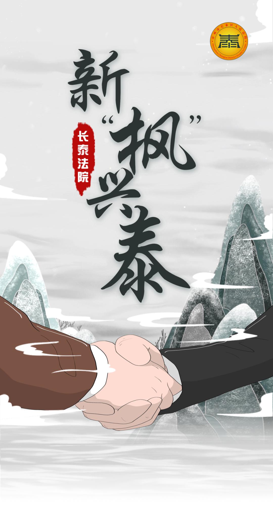 新枫兴泰接力调解传递和谐三步走探寻涉企纠纷最优解