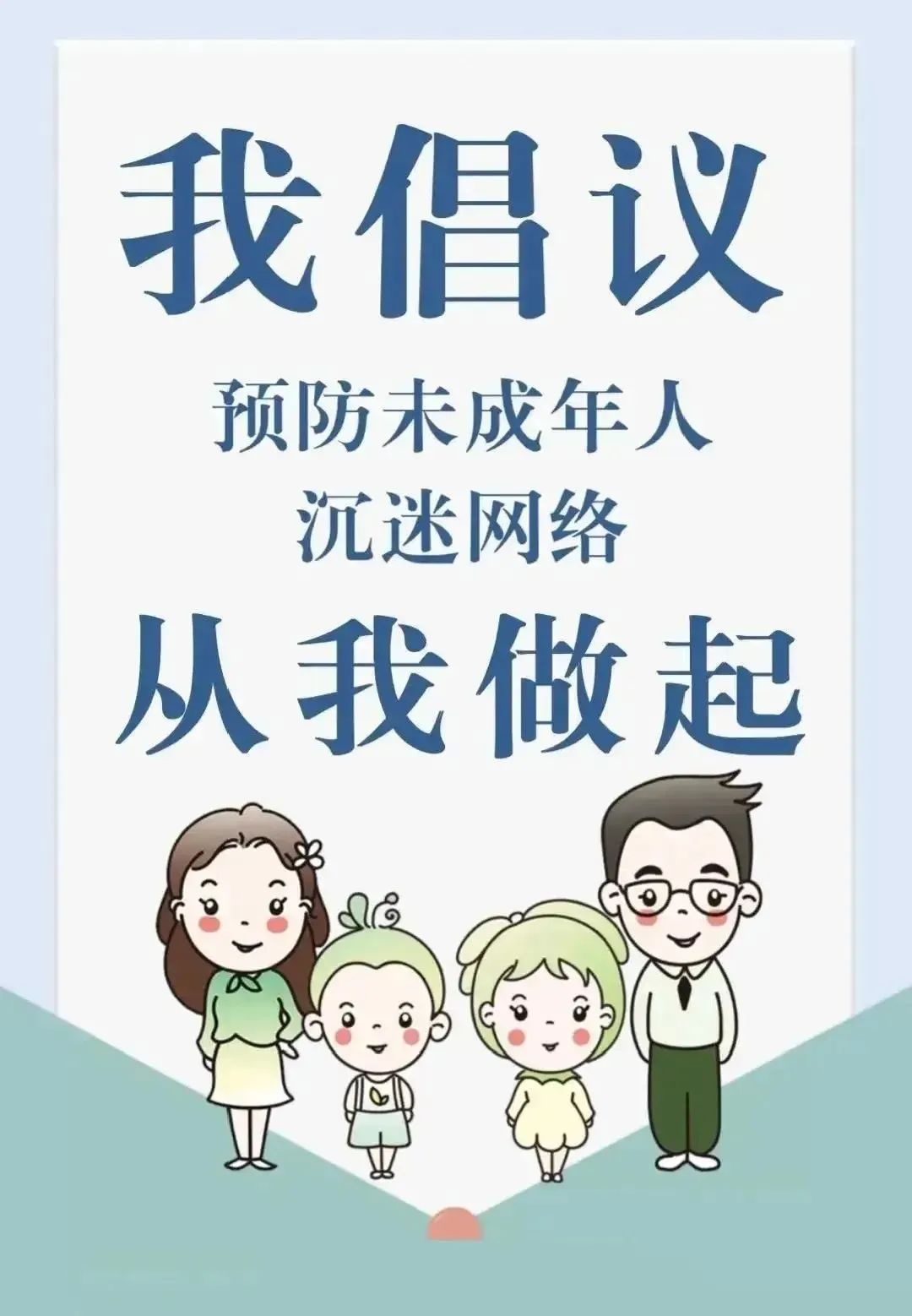 【未成年人教育】 如何预防未成年人沉迷网络?