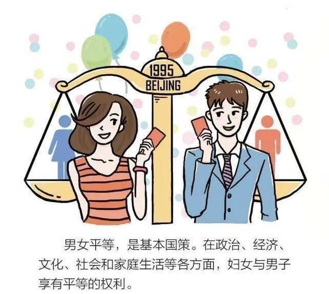 普法课堂:什么是男女平等基本国策