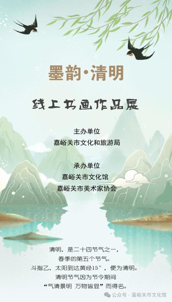 "墨韵·清明"线上书画作品展第四期_澎湃号·政务_澎湃新闻-the paper