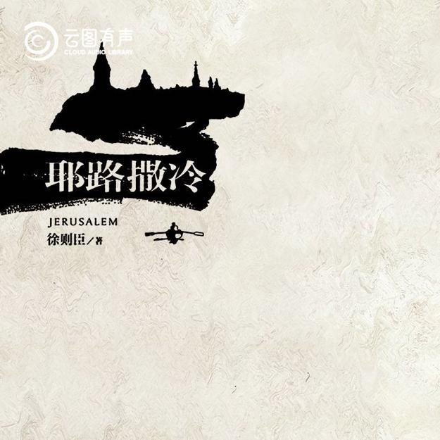 著臣则徐一代人的心灵成长史徐则臣长篇小说成名作获第五届老舍文学