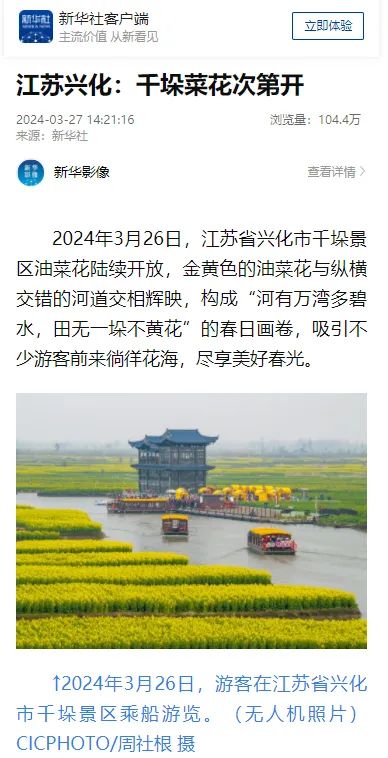 新京报客户端推出《花田里的"泼天富贵" 垛田水乡从1万元门票钱到每年