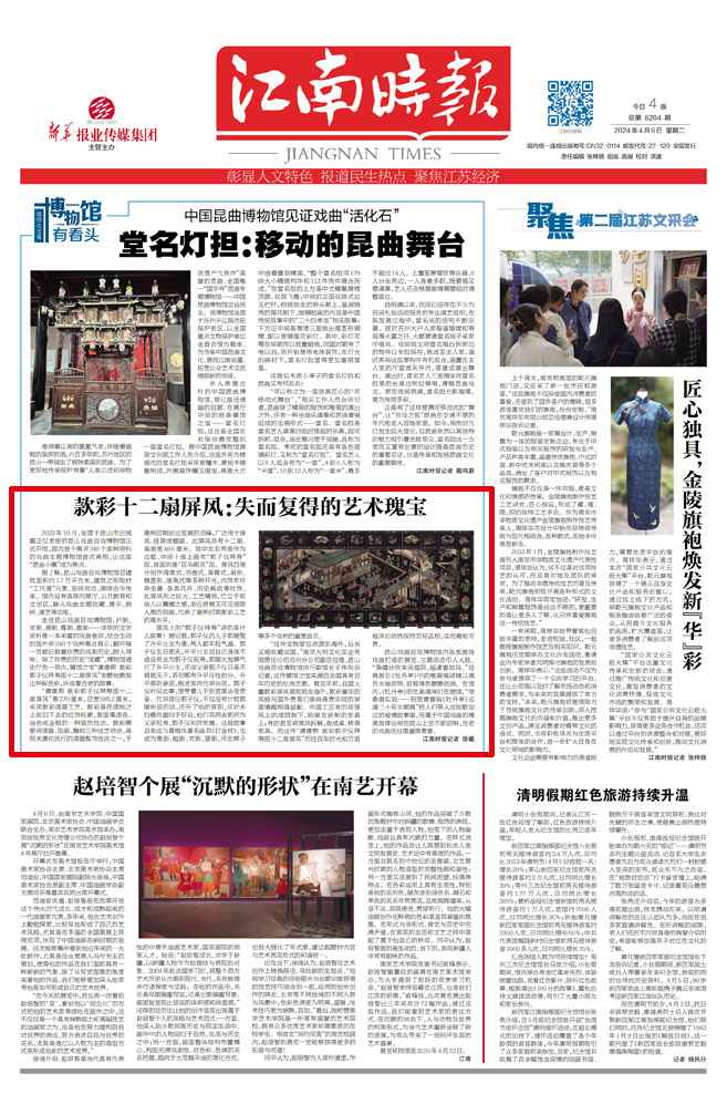 博物馆有看头|款彩十二扇屏风:失而复得的艺术瑰宝