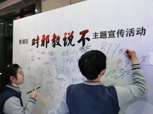 第九届全民国家安全日反邪教系列活动反邪教警示宣传进校园