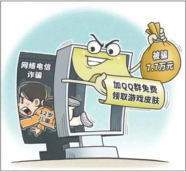 网络诈骗漫画图片大全图片