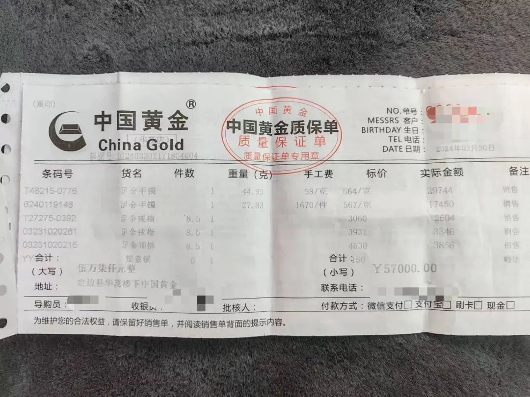 根据《中国黄金质保单》显示,张先生购买了2件足金手镯,2枚足金戒指,1
