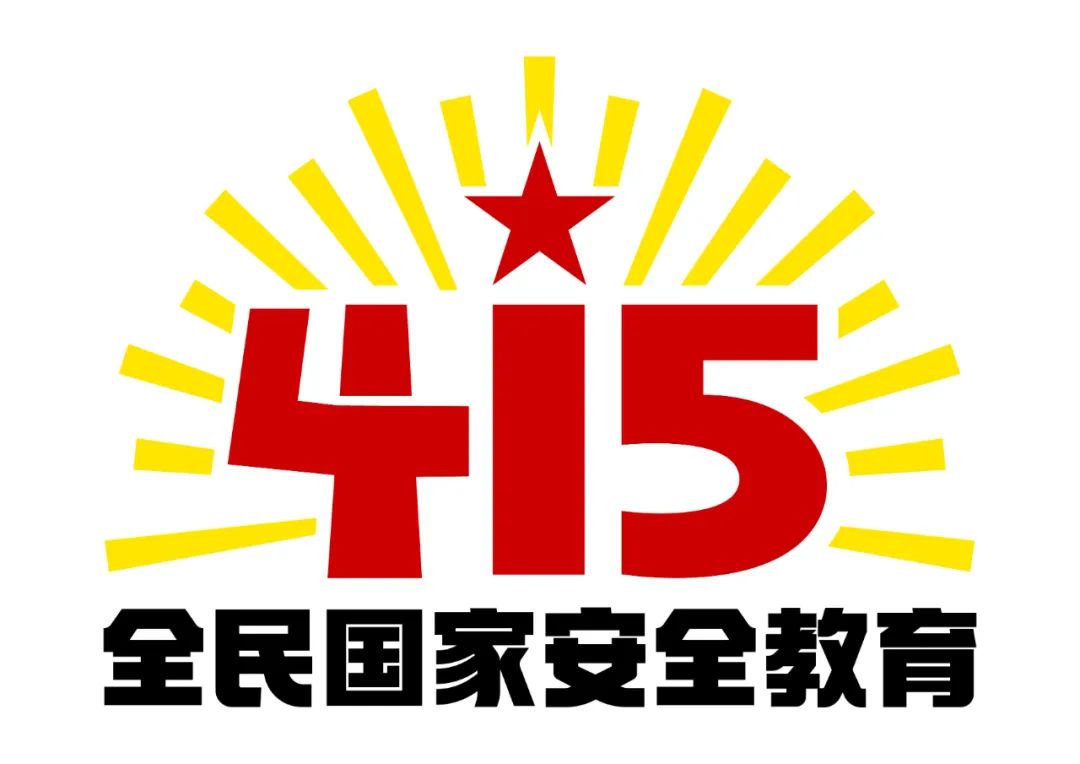 叮!送你一份415全民国家安全教育日主题壁纸