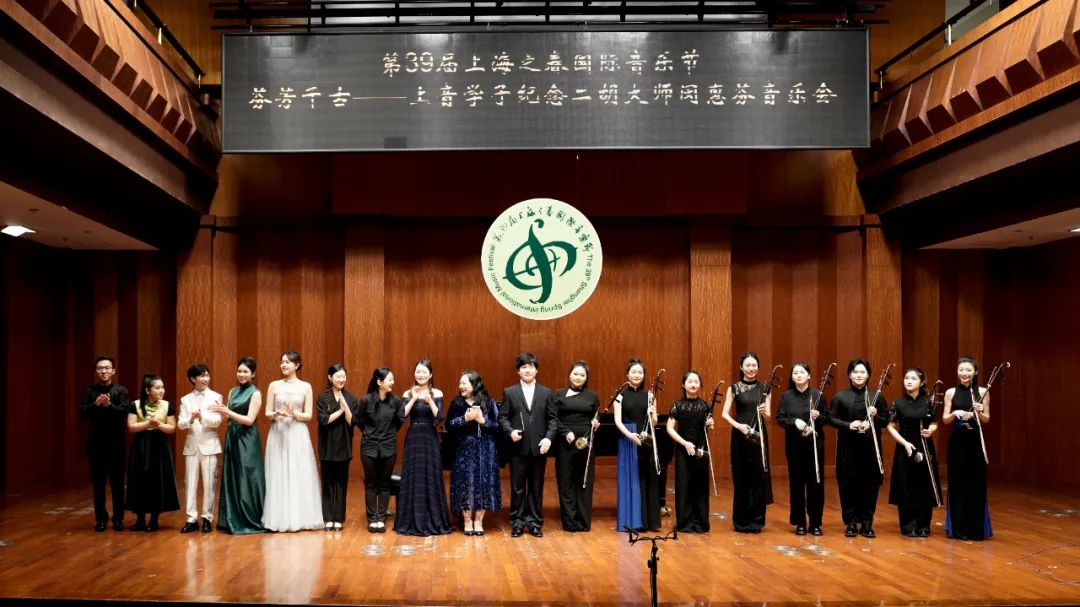 以弓弦之声传承闵惠芬精神——上音举办纪念闵惠芬二胡音乐会76上海