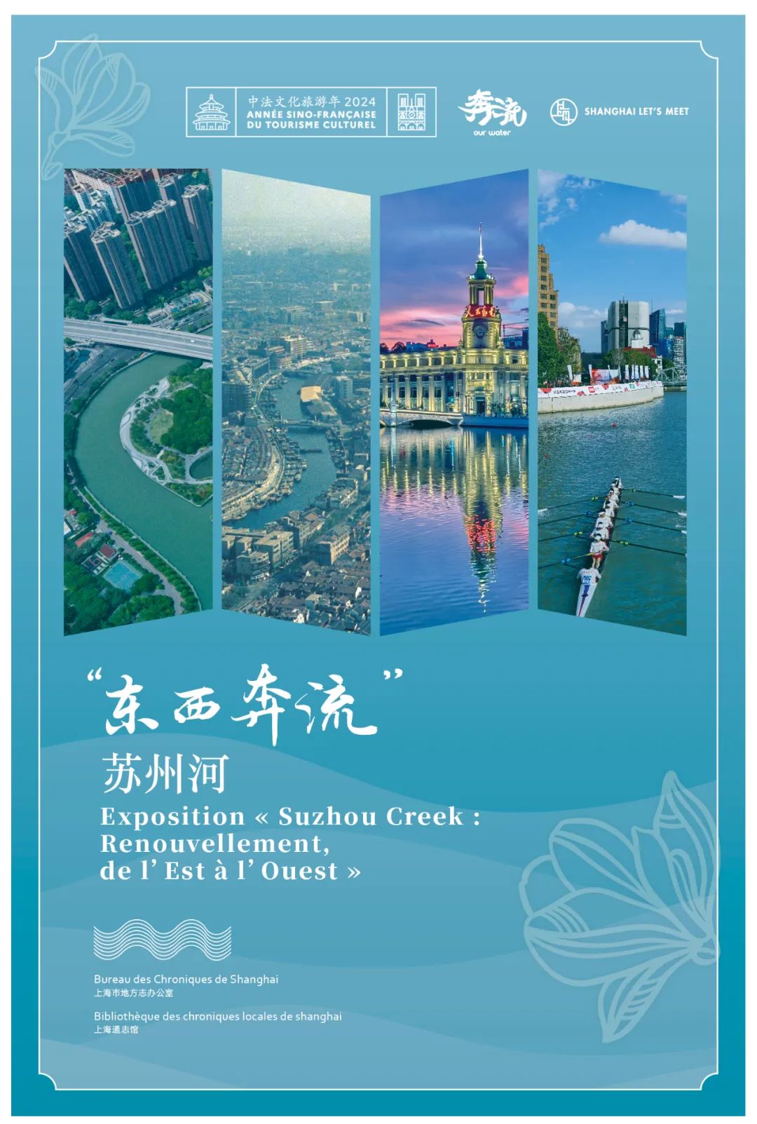 《奔流》首季巴黎场系列活动开启,市方志办"苏州河主题展"即将揭幕