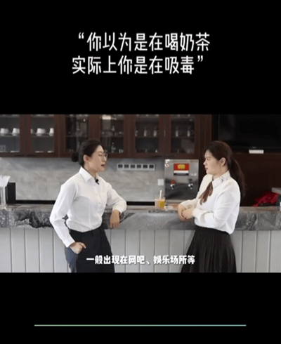 就潜伏在我们身边,它可能是你的"伙伴"给你的一杯奶茶,一支电子烟,一