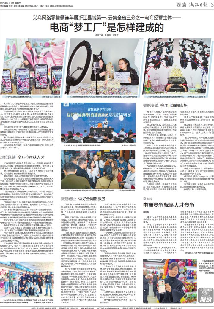 今天,浙江日报整版报道义乌!_澎湃号·政务_澎湃新闻