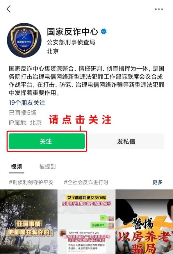 关注国家反诈中心官方政务号守好自己的钱袋子