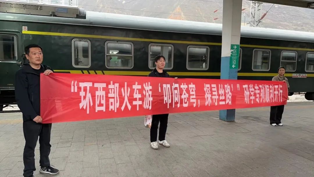 环西部火车游丨"叩问苍穹,探寻丝路"研学之旅启程_澎湃号·政务_澎湃