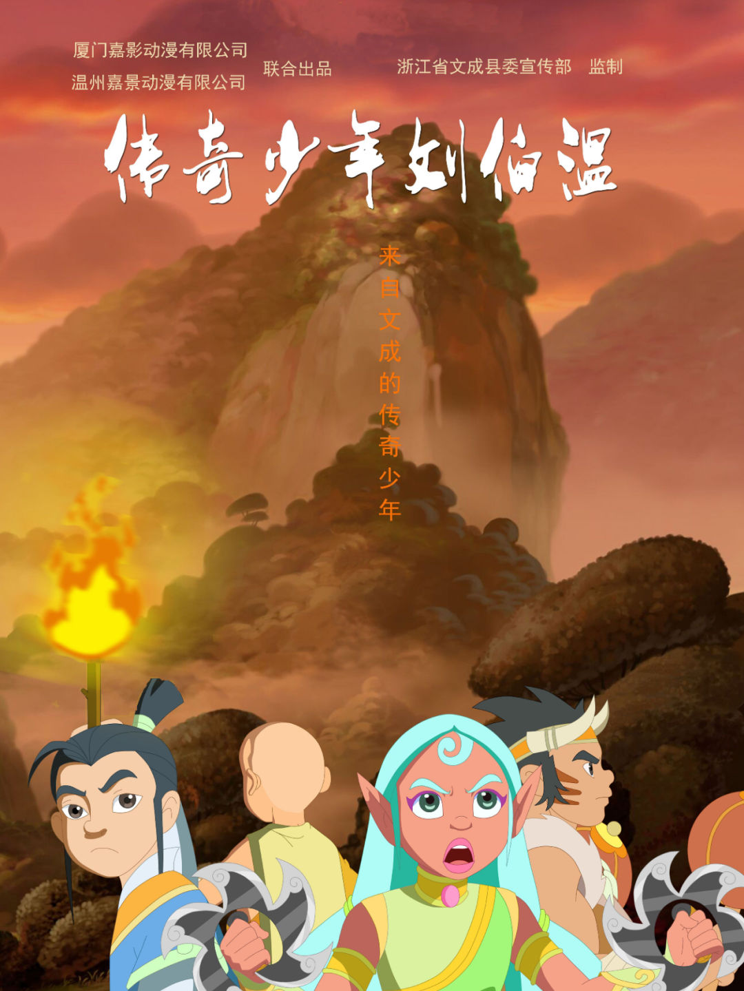 《传奇少年刘伯温》开播啦!4月8日起,指点文成同步连载!