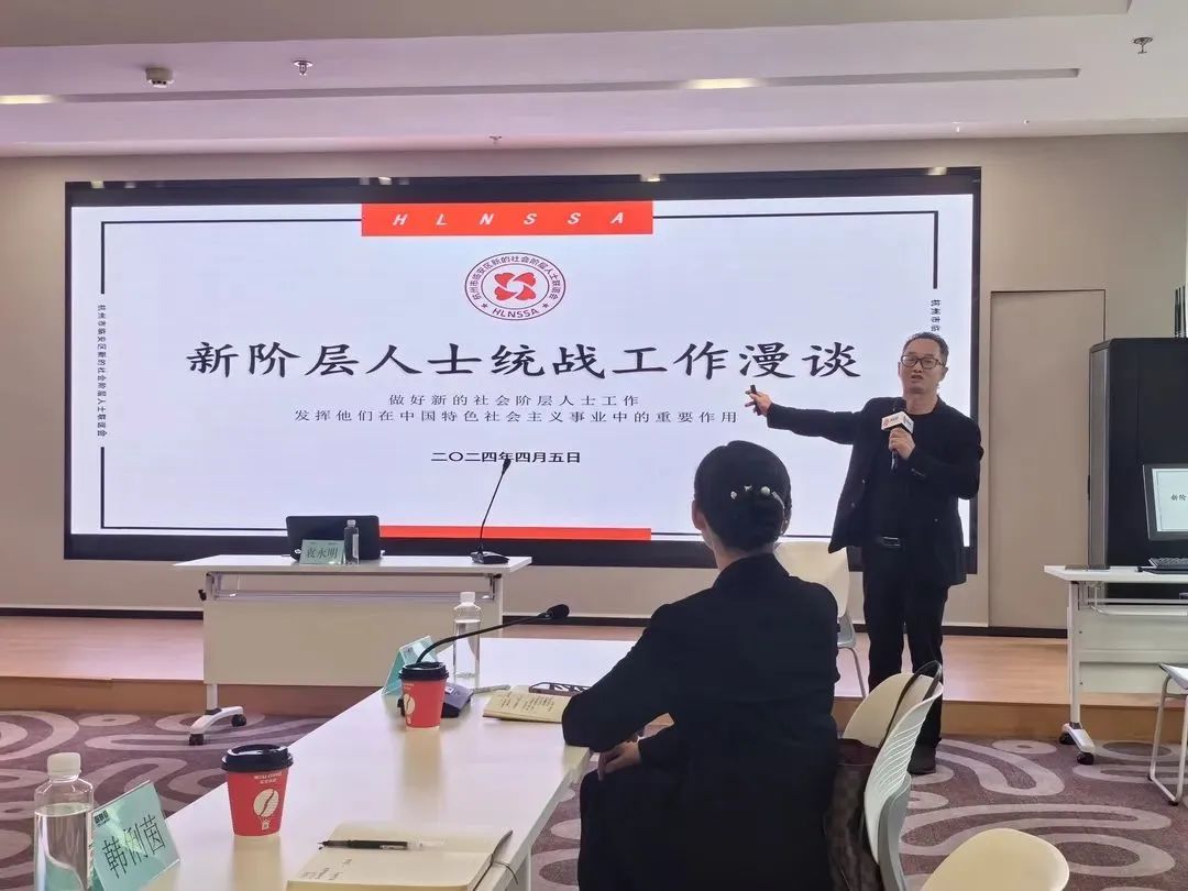 区新联会开展2024年新会员培训会议