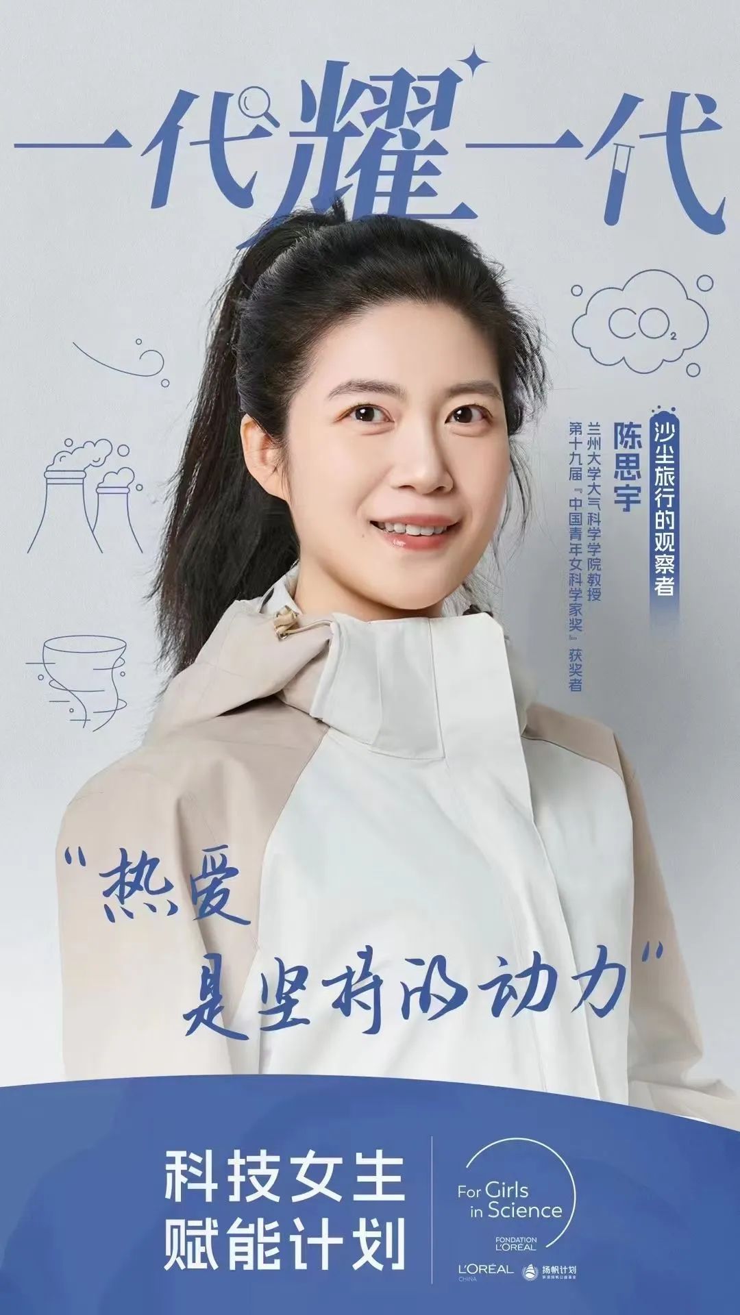 陈思宇教授被誉为"沙尘旅行的观察者",是兰州大学大气科学学院博士生