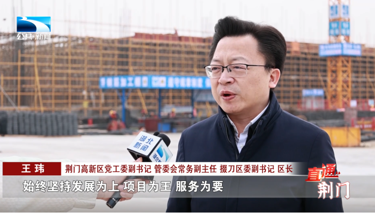 湖北电视台聚焦荆门高新区·掇刀区:强化"三级包联"服务 加快项目建设