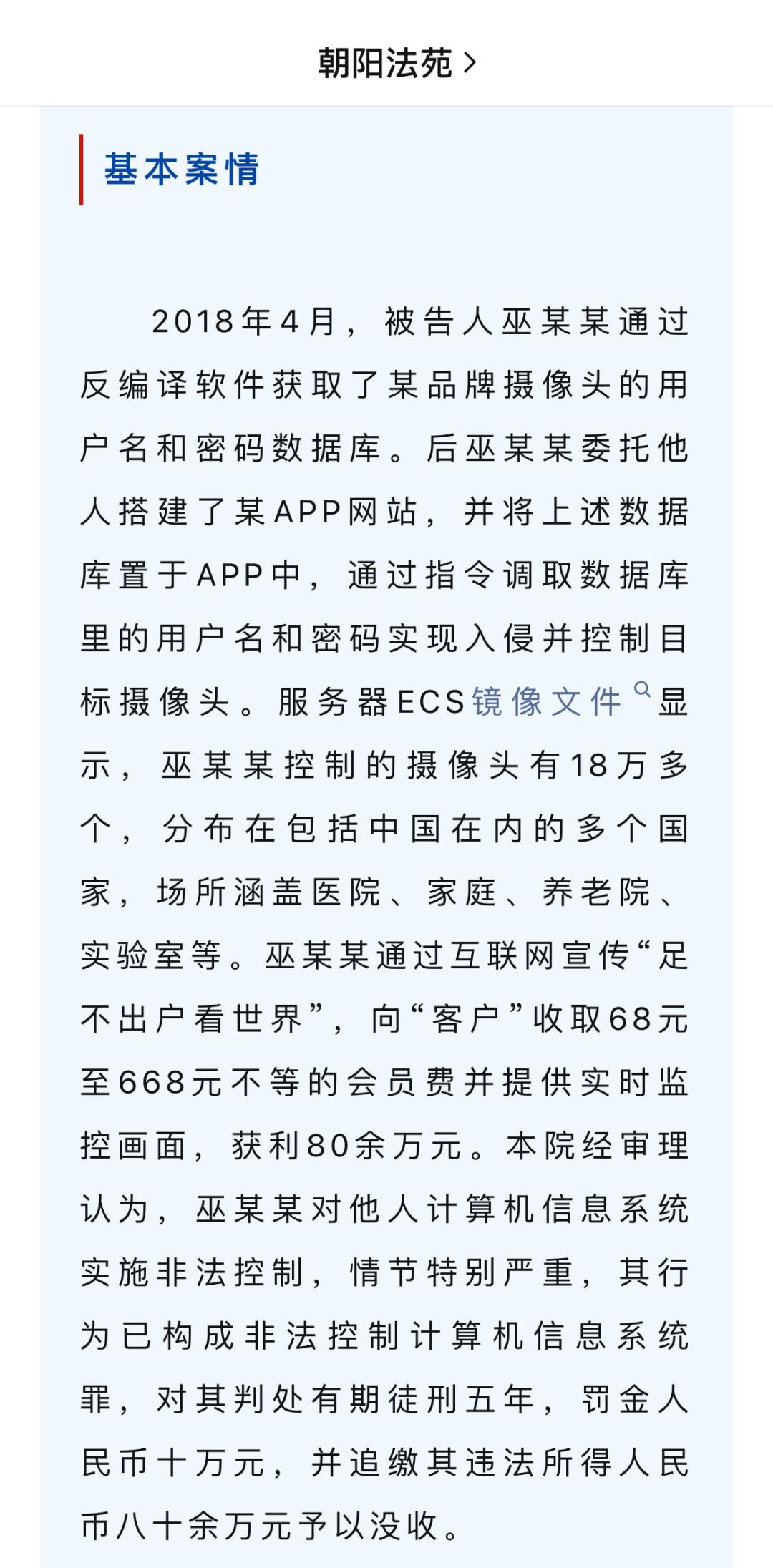 超18萬個攝像頭“失控”，“窺私”背后的黑產
